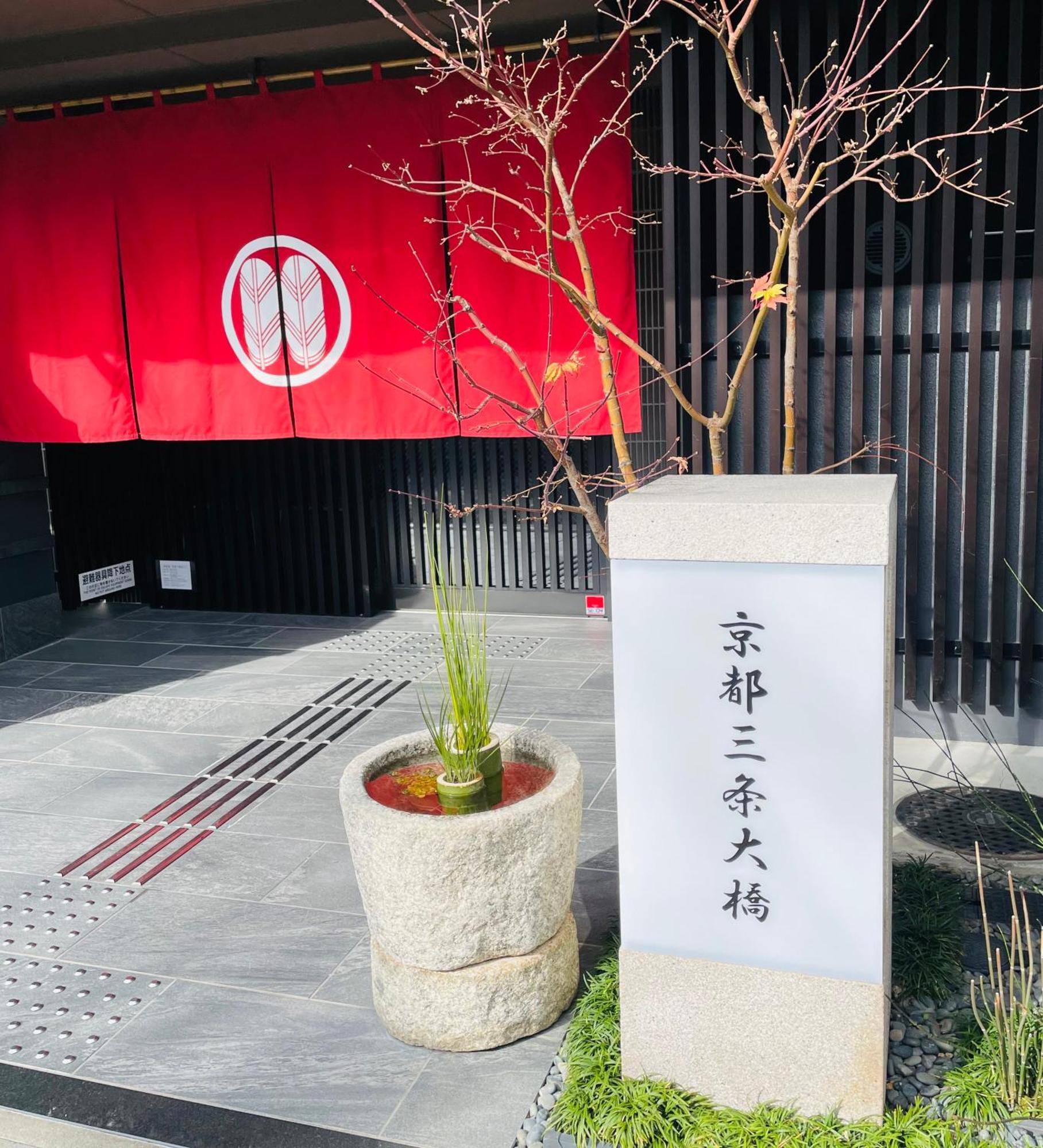 Kyoto Sanjo Ohashi Quioto Exterior foto